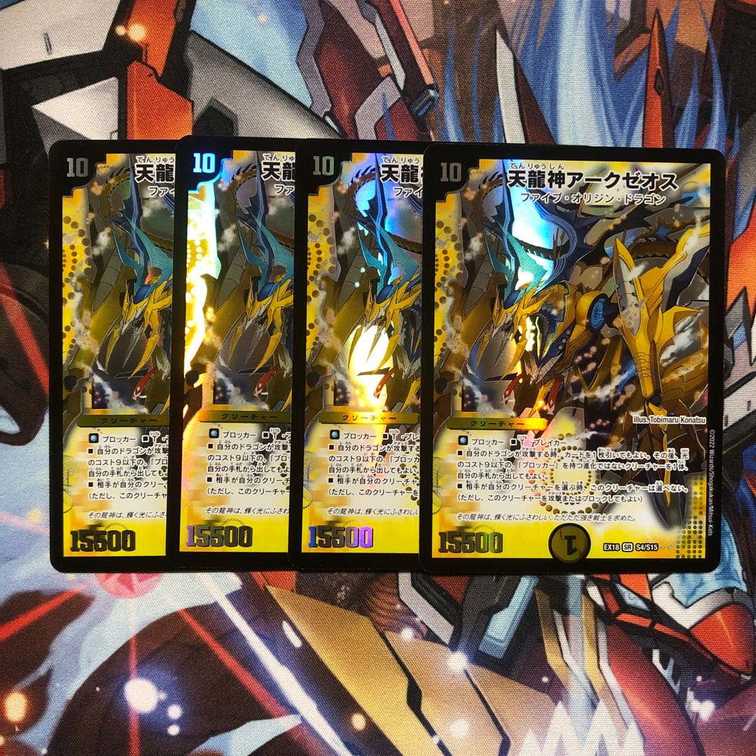 Arxeos, God of Heavenly Dragons: 4 pieces