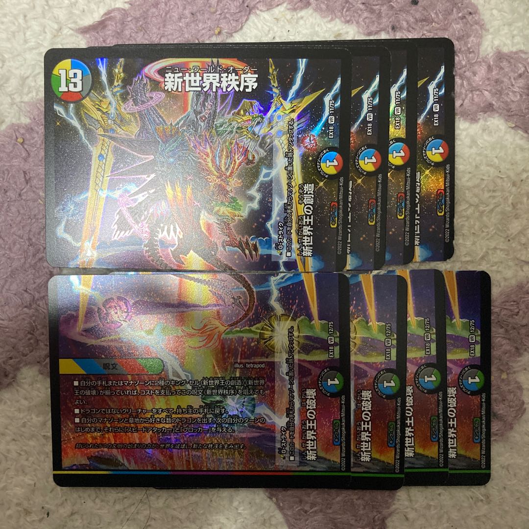 Destruction of the New World King|New World Order