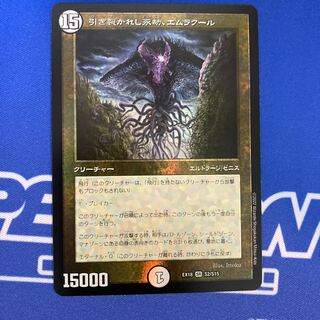 引き裂かれし永劫、エムラクール