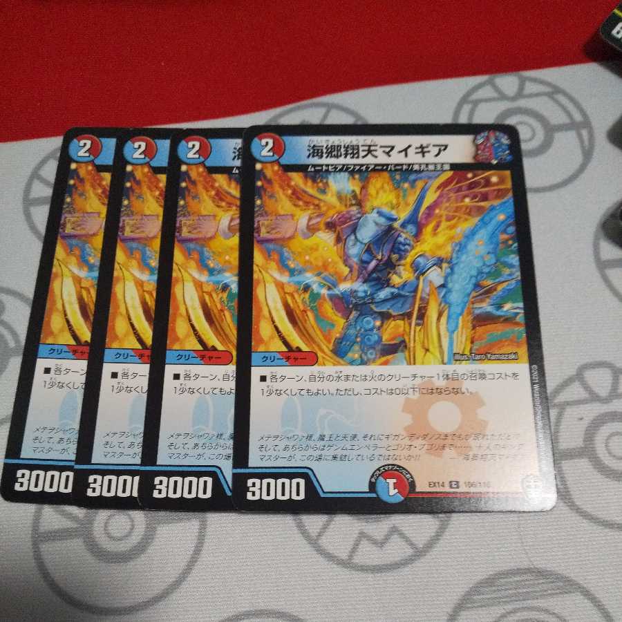 Umi Gou Shouten My Gear C