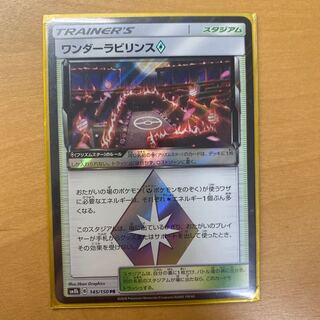 ワンダーラビリンツ