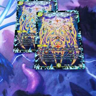 魂穿ツ煌世ノ正裁Z ２枚