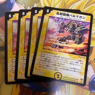 乱射砲機バルマガン