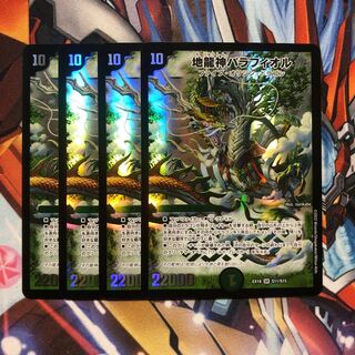 4 Earth Dragon God Barafiolu