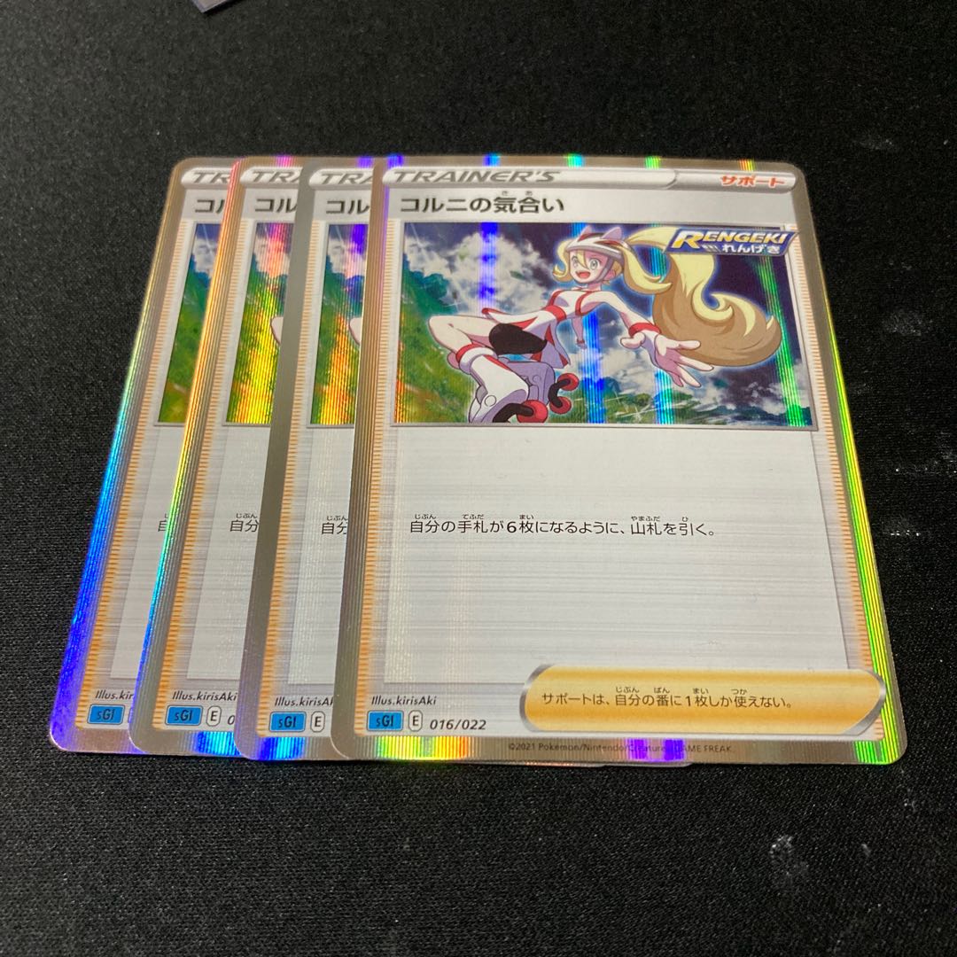 Korrina's spirit 4 sheets