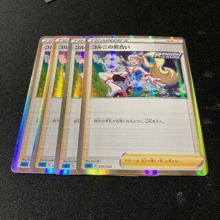 コルニの気合い　4枚