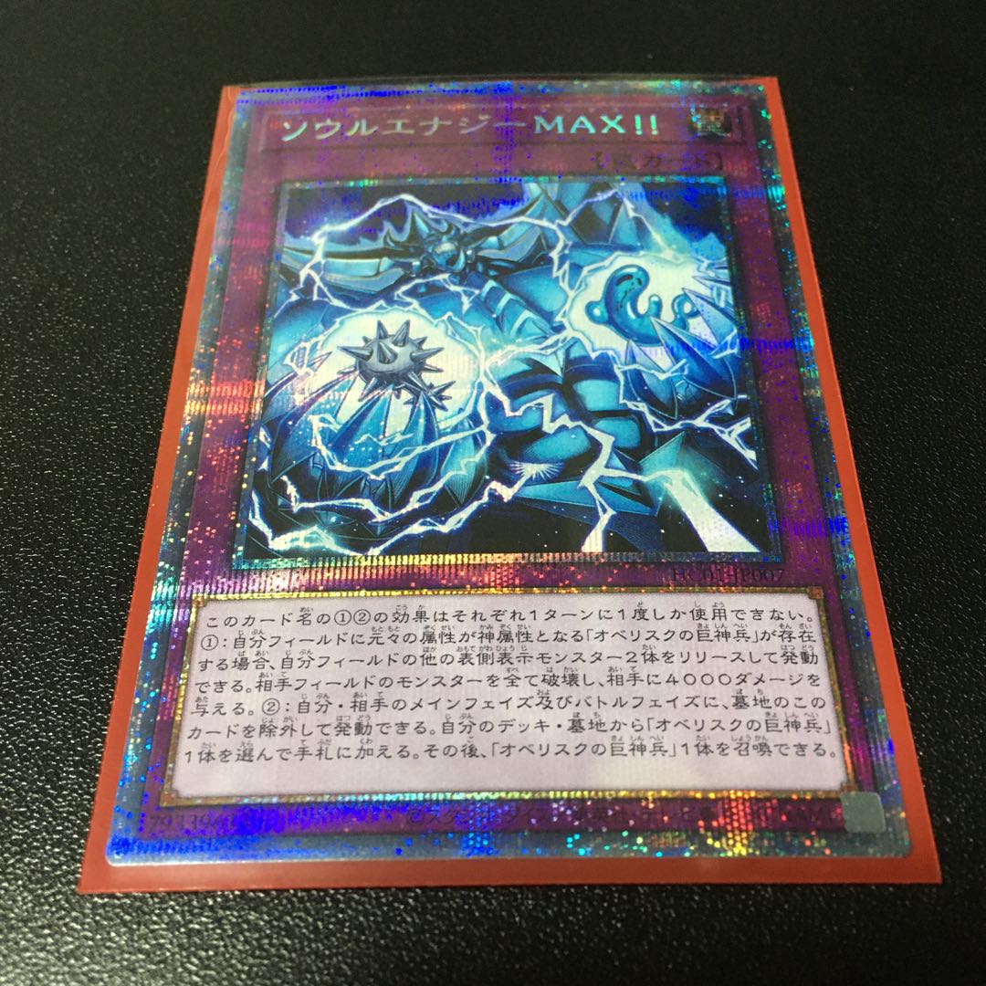 Soul Energy MAX! Prismatic Secret Rare ★!