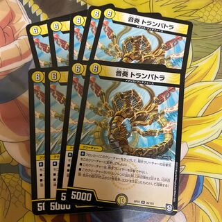 音奏 トランパトラ