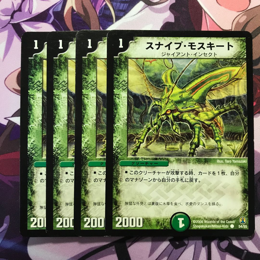 スナイプモスキート 4枚