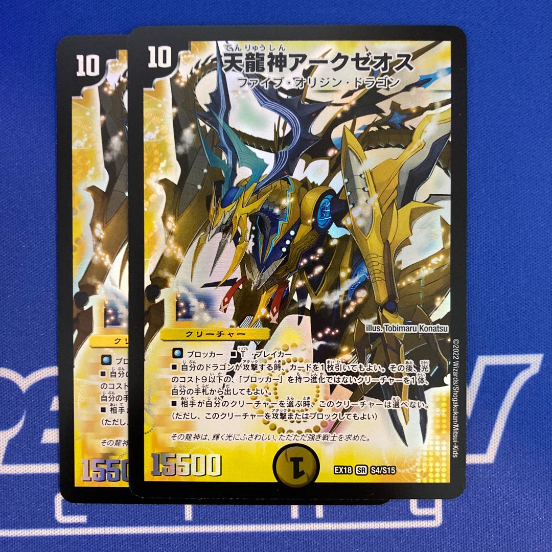 Arxeos, God of Heavenly Dragons