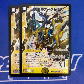 Arxeos, God of Heavenly Dragons