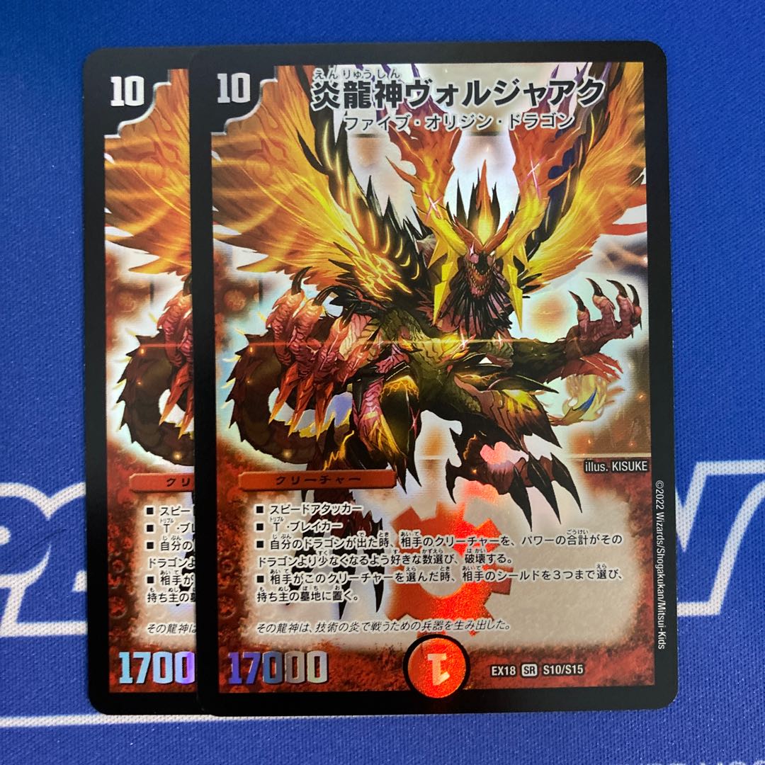 炎龍神ヴォルジャアク