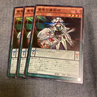 マドレース2791貴竜の魔術師 スーパーレア