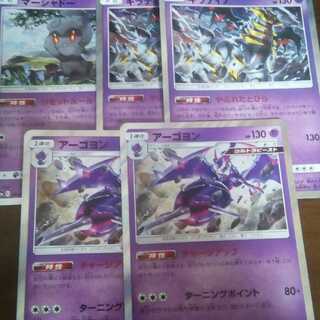 アーゴヨン　ギラティナ　まとめ販売