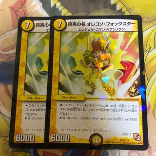 The True Name Olekoso Foxxer