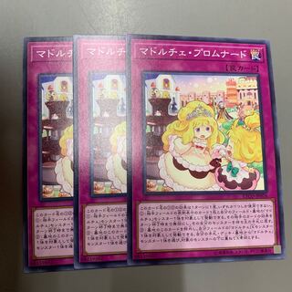 マドルチェ・プロムナード