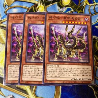 機巧蛇-叢雲遠呂智