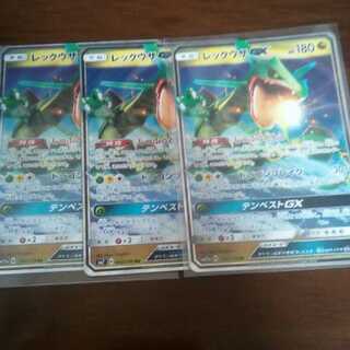 レックウザ　最安値