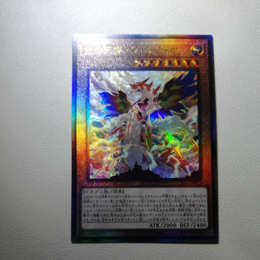 Bahalutiya, the Grand Radiance Ultimate Rare