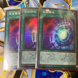 混沌領域 スーパーレア