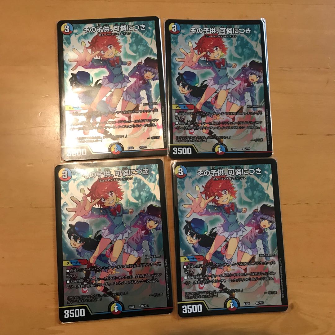 【4枚セット】その子供、可憐につき