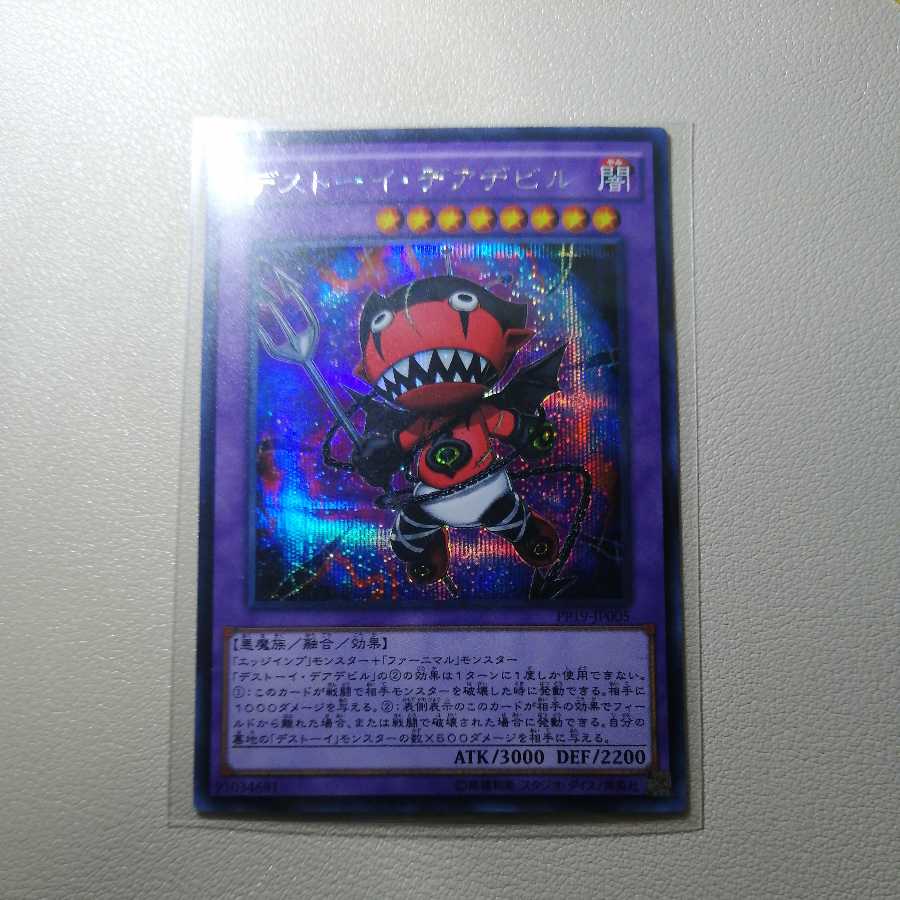Frightfur Daredevil Secret Rare