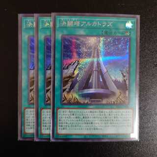 Ketsu Fighting Tower Alcatraz Siku 3-Piece Set