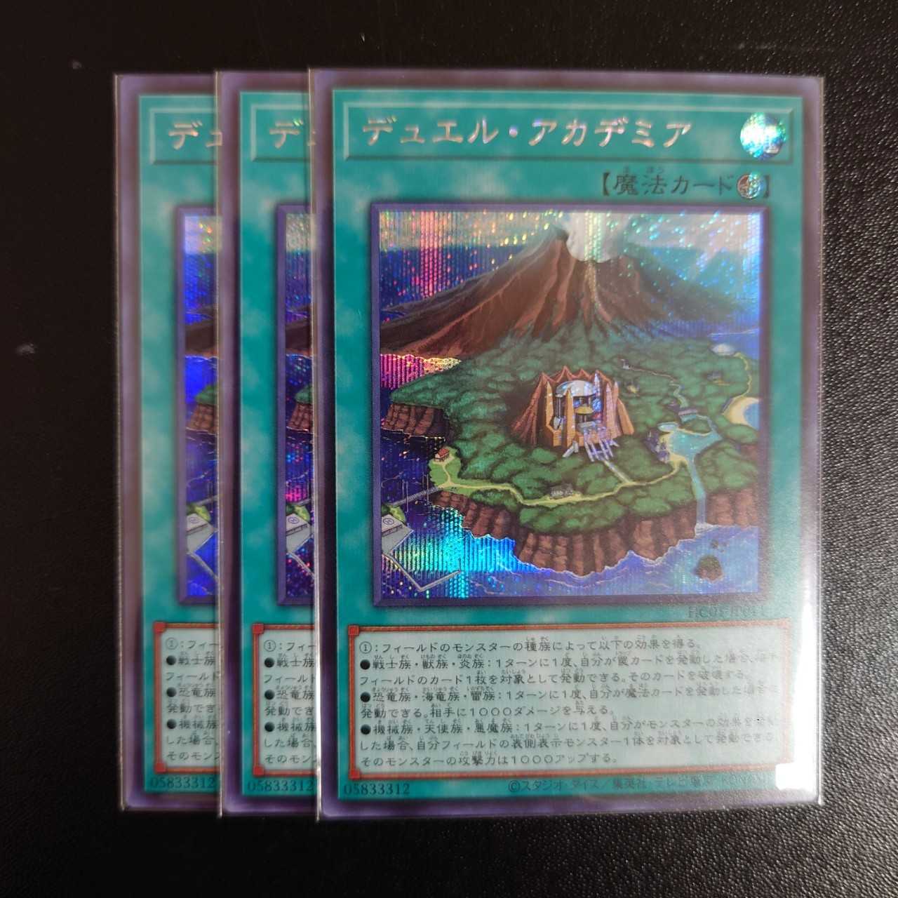 DUEL ACADEMIA SIKU Set of 3