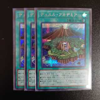 DUEL ACADEMIA SIKU Set of 3