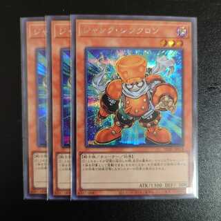 Junk Synchron Siku 3-Piece Set