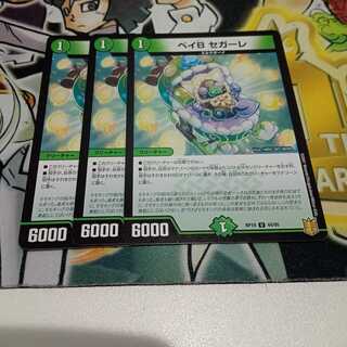 Bay B Segale, set of 3