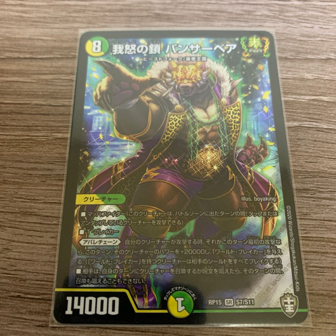 我怒の鎖 パンサーベア SR