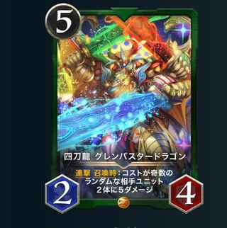 四刀龍　グレンバスタードラゴン