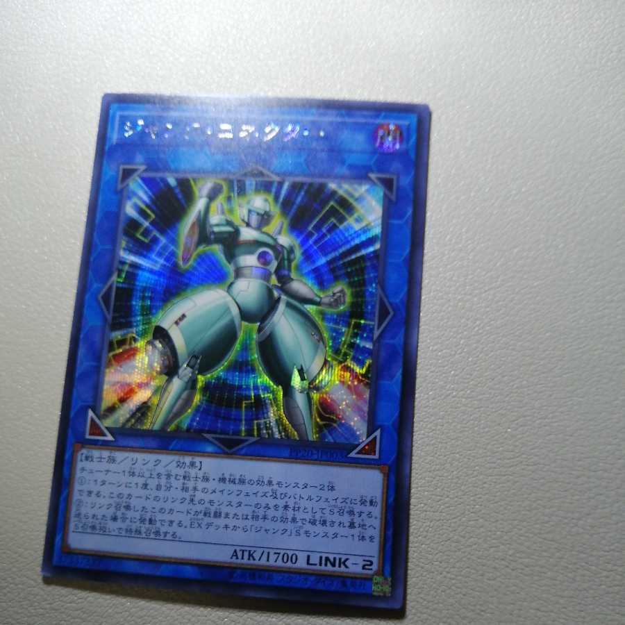 ジャンク・コネクター シークレットレア