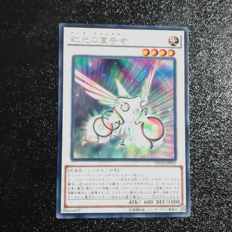 Herald of the Arc Light Rare [Korindo].