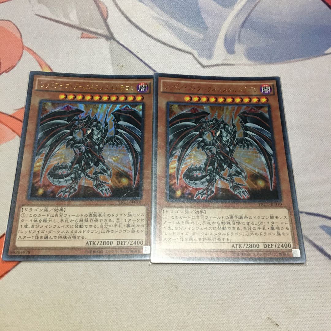 Red-Eyes Darkness Metal Dragon Ultra Rare