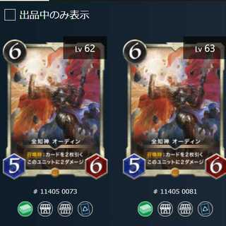 Omniscience God Odin x2