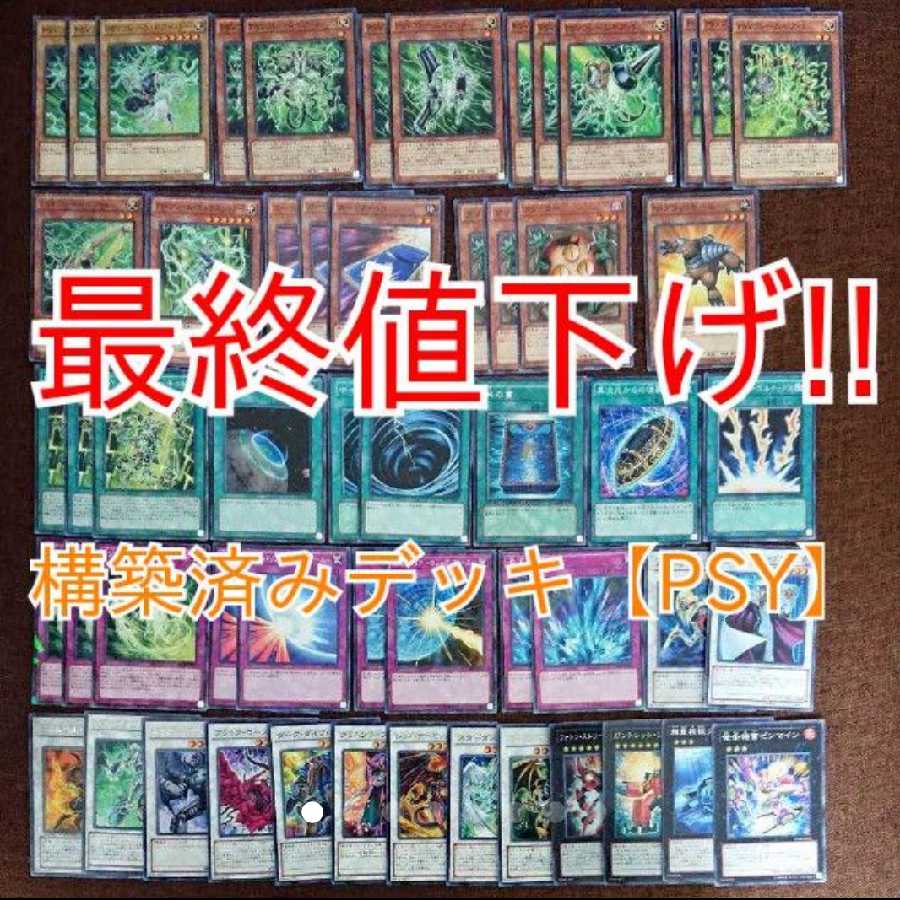 [PSY] Gachi-Constructed Deck Rosaan 40 EX 15 1 more!!!!