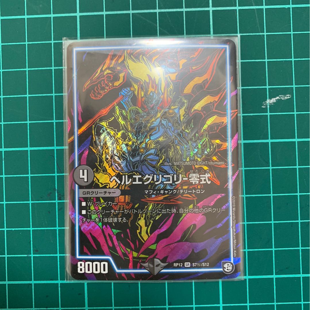 ヘルエグリゴリ零式　シークレットレア