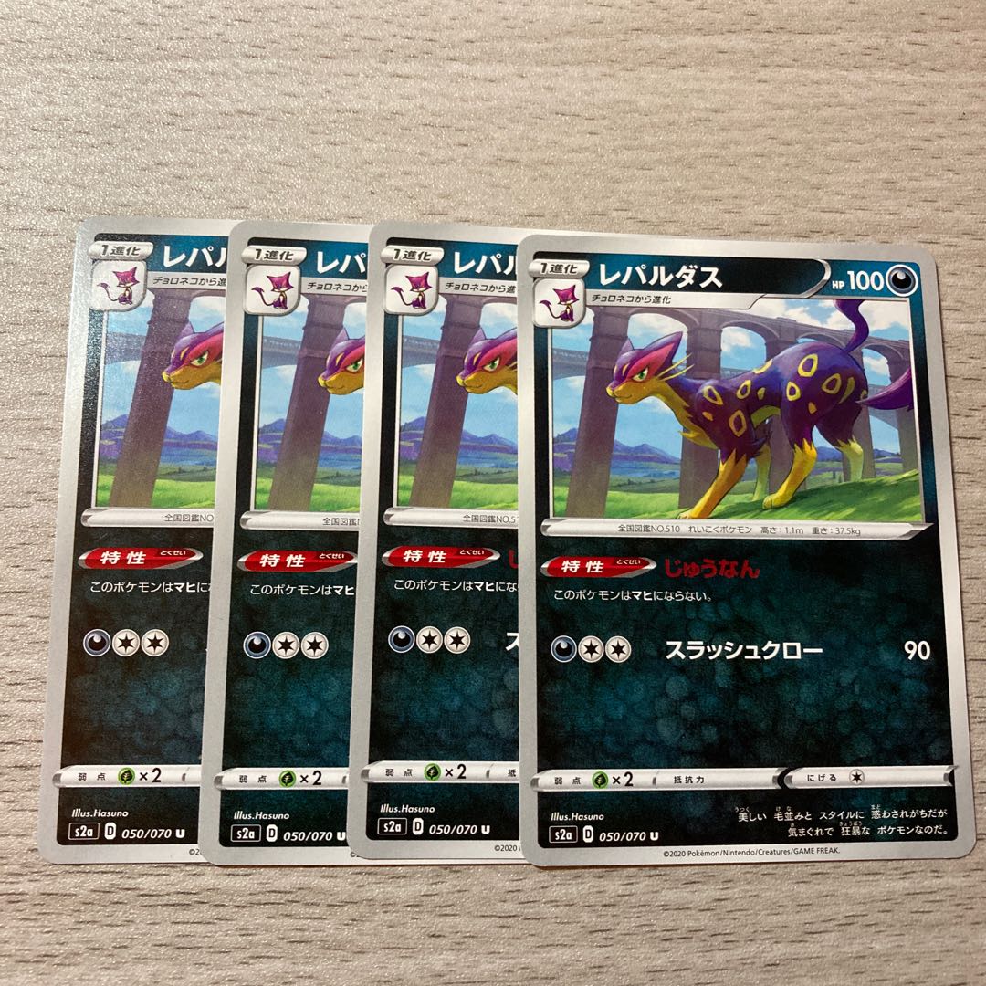 【100円セール】レパルダス U 050/070 4枚 4枚