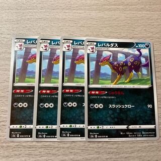 【100円セール】レパルダス U 050/070 4枚 4枚