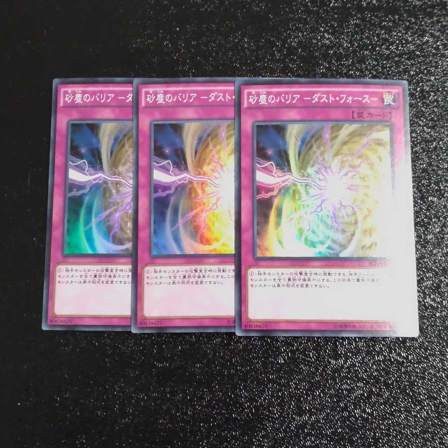 Barrier of Dust - Dust Riryoku -✕3 Super Rare [KIRINDO