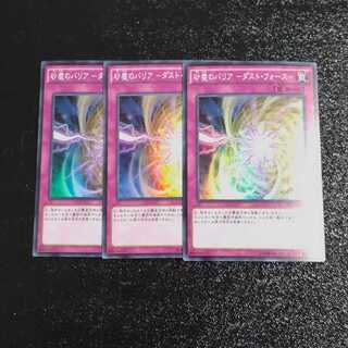 Barrier of Dust - Dust Riryoku -✕3 Super Rare [KIRINDO