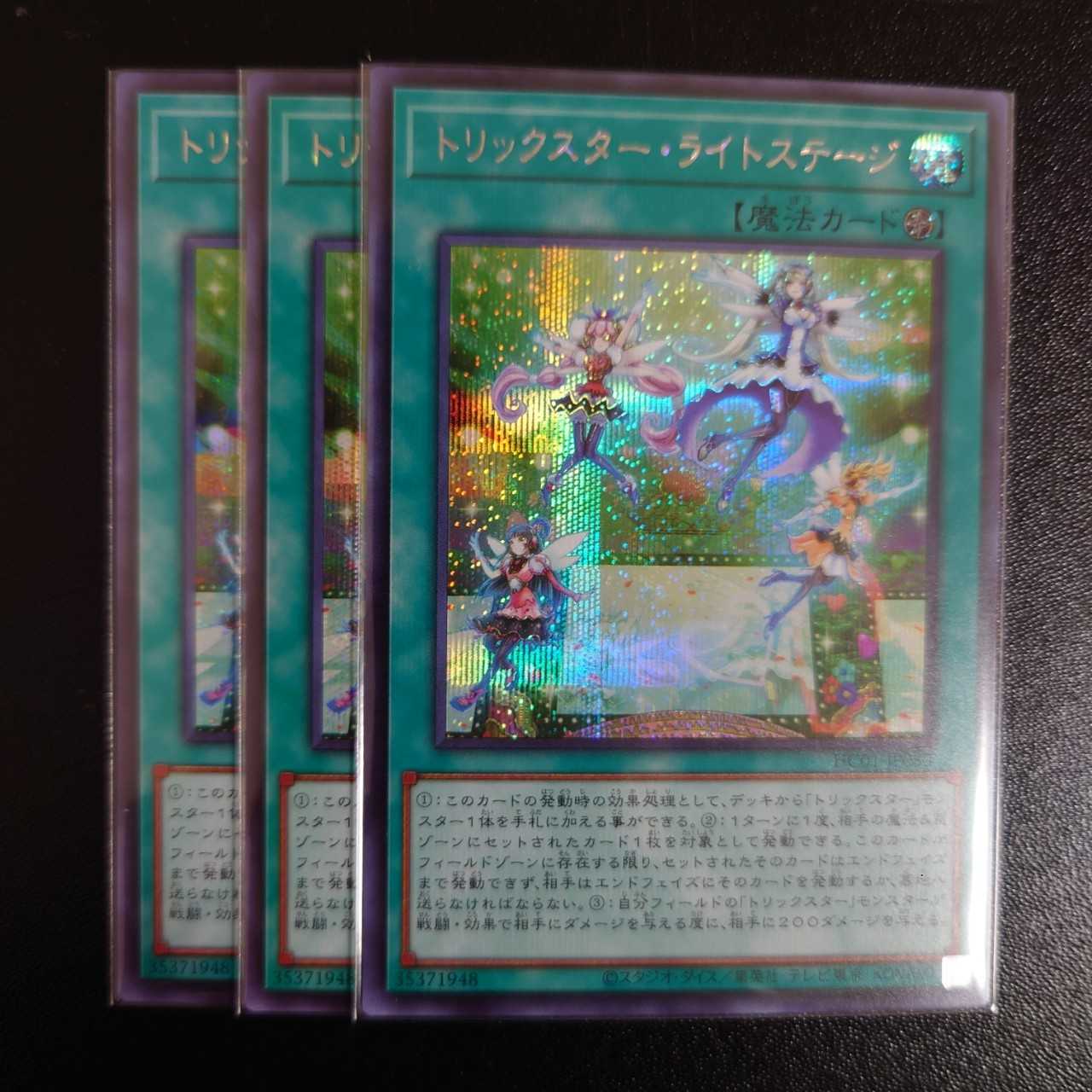 Trickstar Light Stage