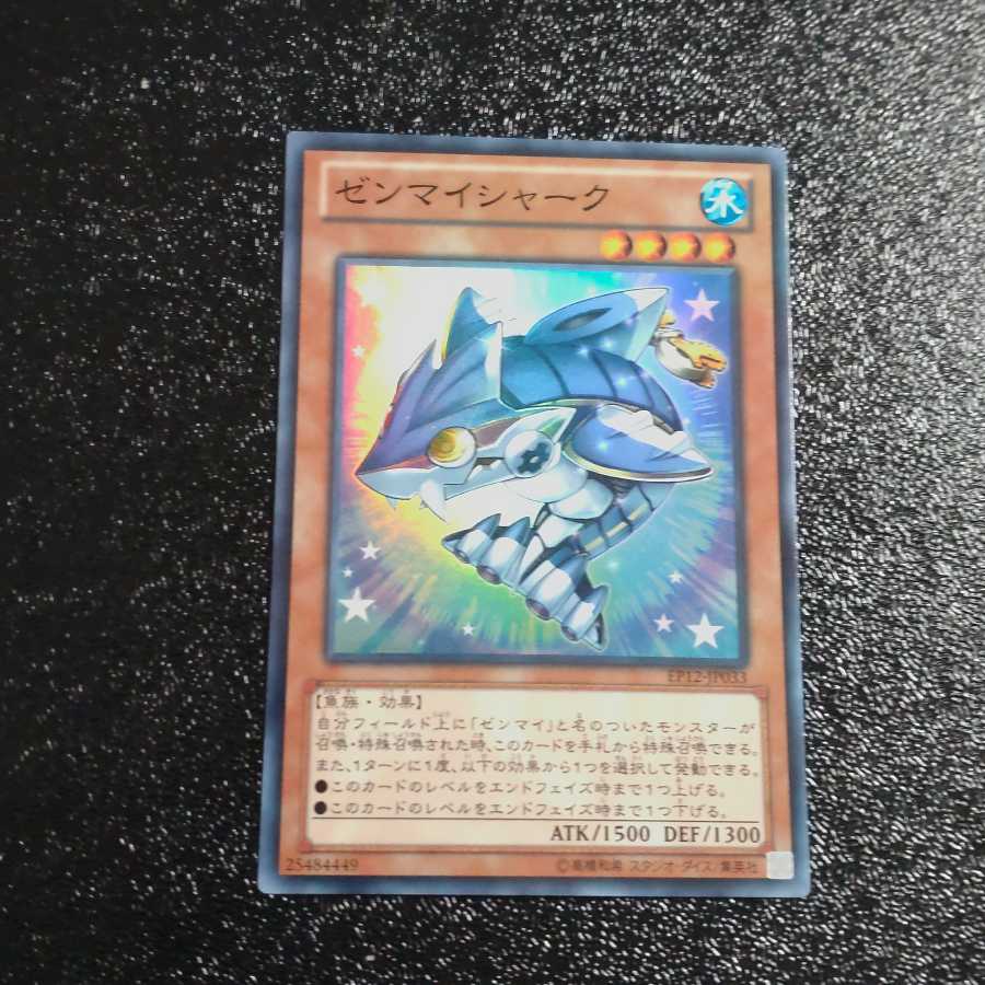 Wind-Up Shark Super Rare [Korindo].