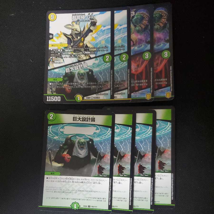 超七極 Gio｜巨大設計図 種族選別