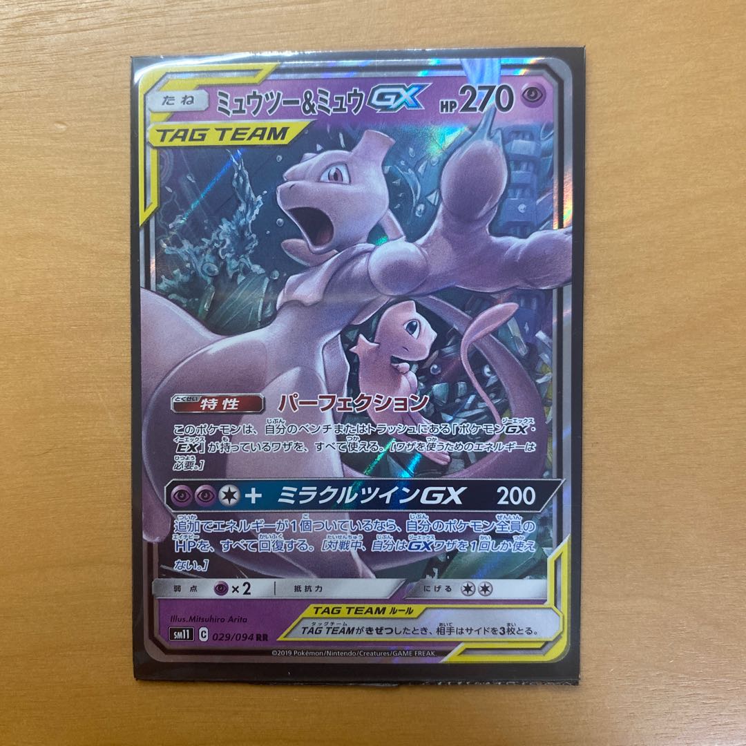 ミュウツー＆ミュウGX RR