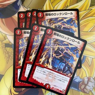 Rock and Roll on the Battlefield