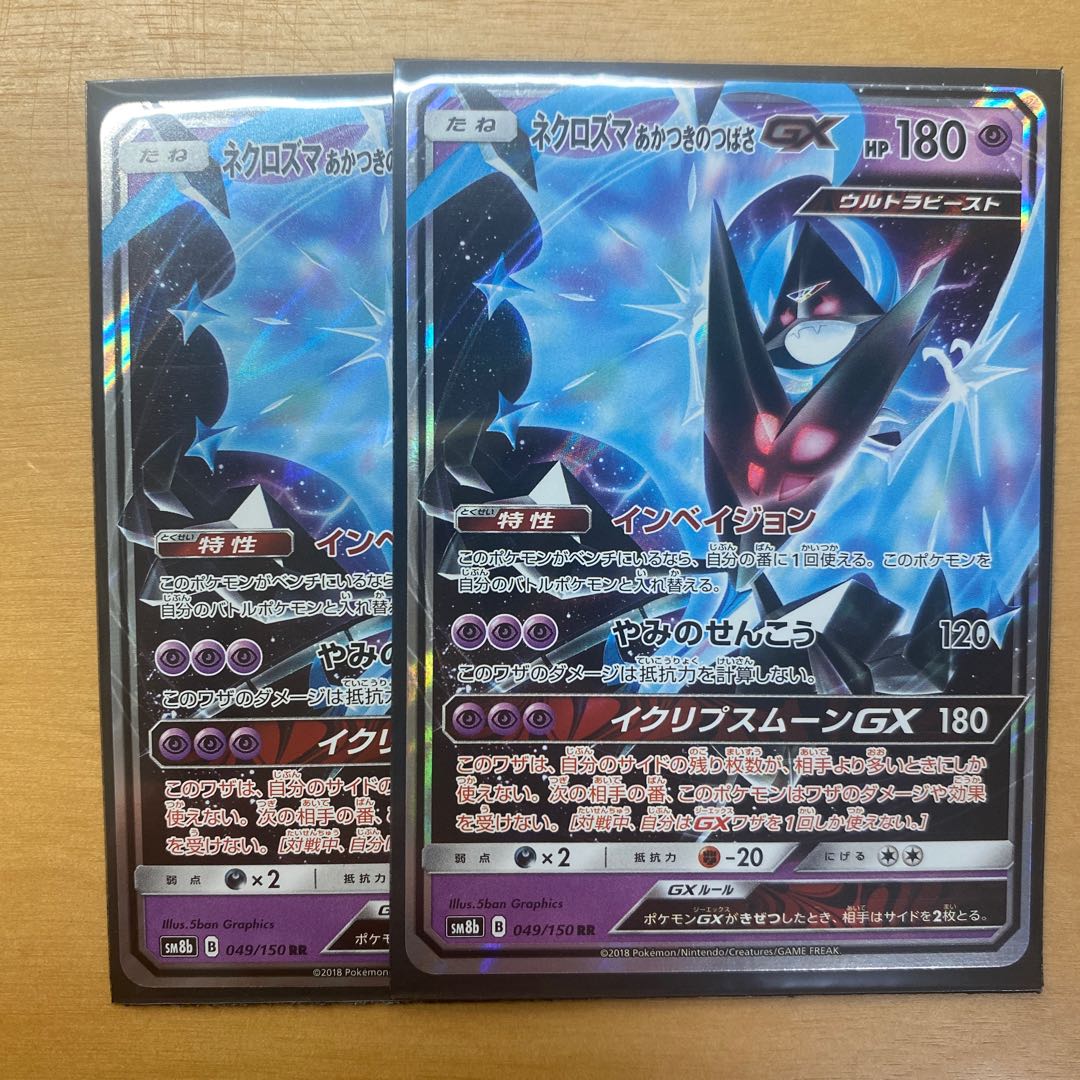 ネクロズマ あかつきのつばさgxの通販 ハピナスの愛弟子 Magi トレカ専用フリマアプリ ネクロズマ あかつきのつばさgxの通販 ハピナスの愛弟子 Magi トレカ専用フリマアプリ