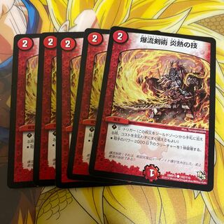 爆流剣術 炎熱の技